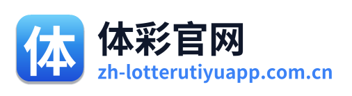 体彩官网 Logo